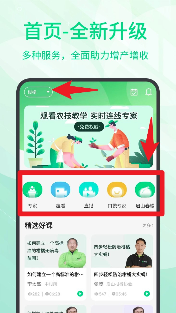 趣农学堂手机版