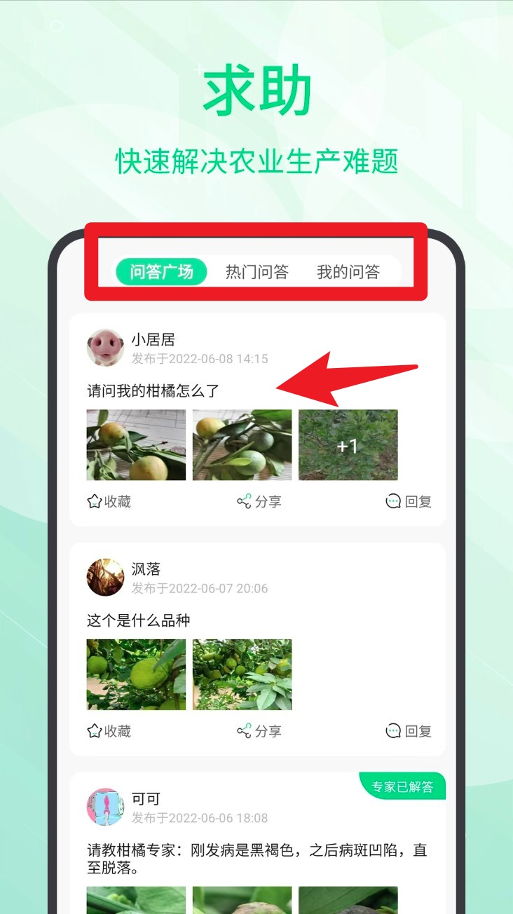 趣农学堂手机版