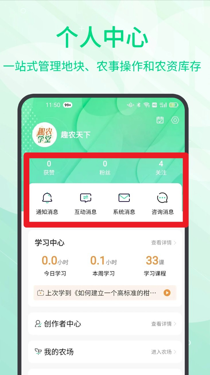 趣农学堂手机版