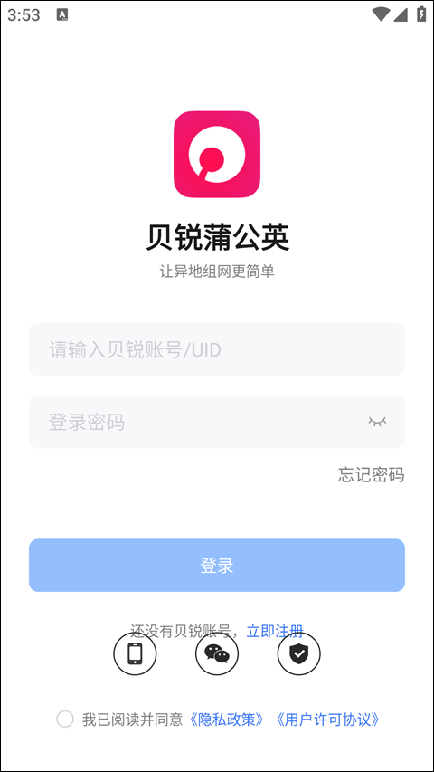 贝锐蒲公英app