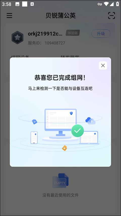 贝锐蒲公英app