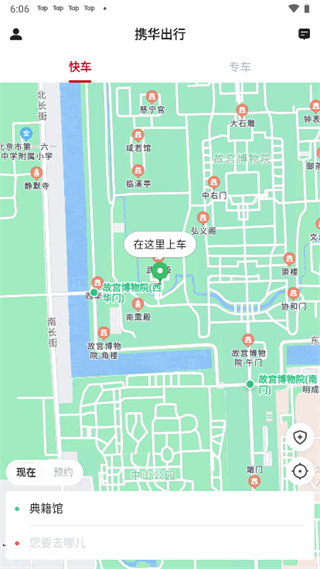 携华出行乘客端