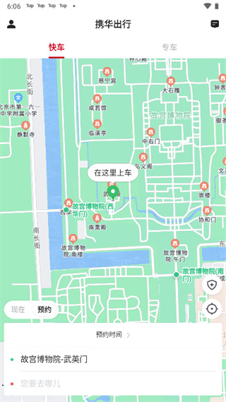 携华出行乘客端