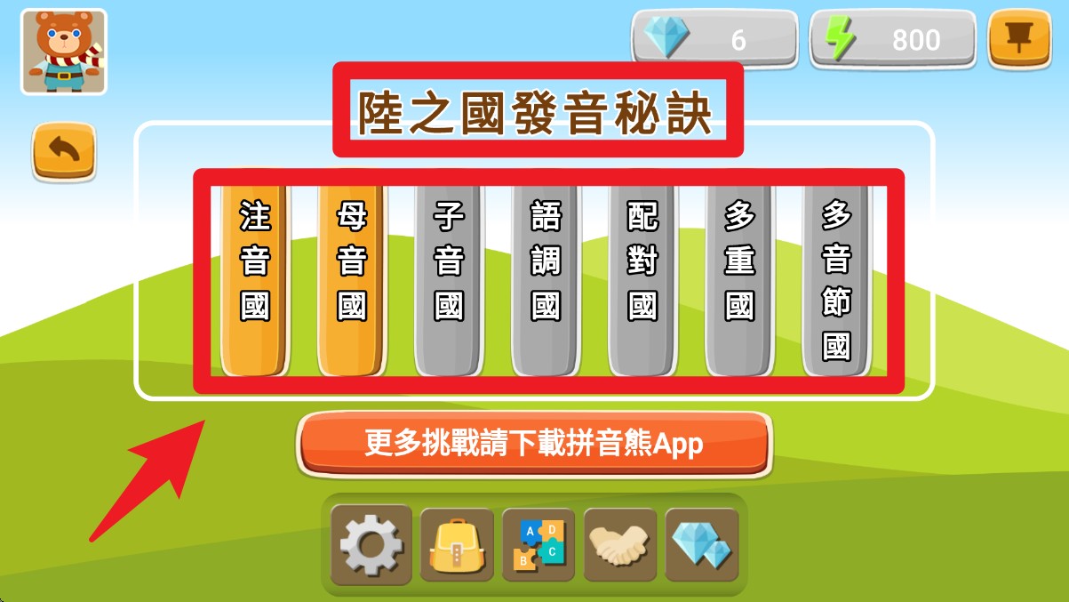 拼音熊玩单字注音正式版