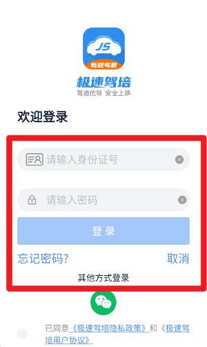 极速驾培官网版