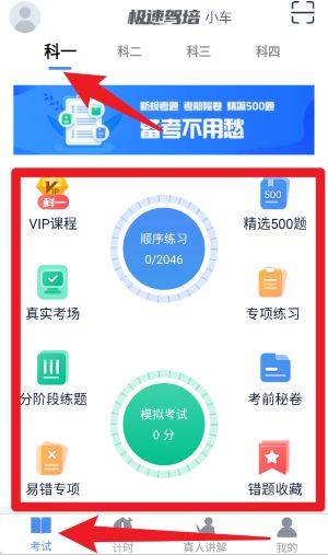 极速驾培官网版
