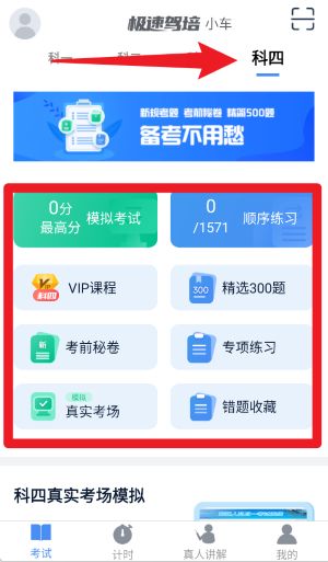 极速驾培官网版