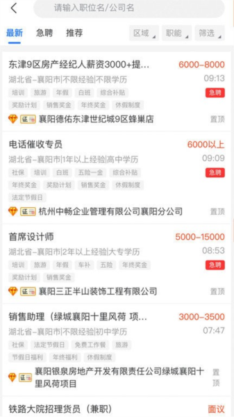 襄阳快捷人才网