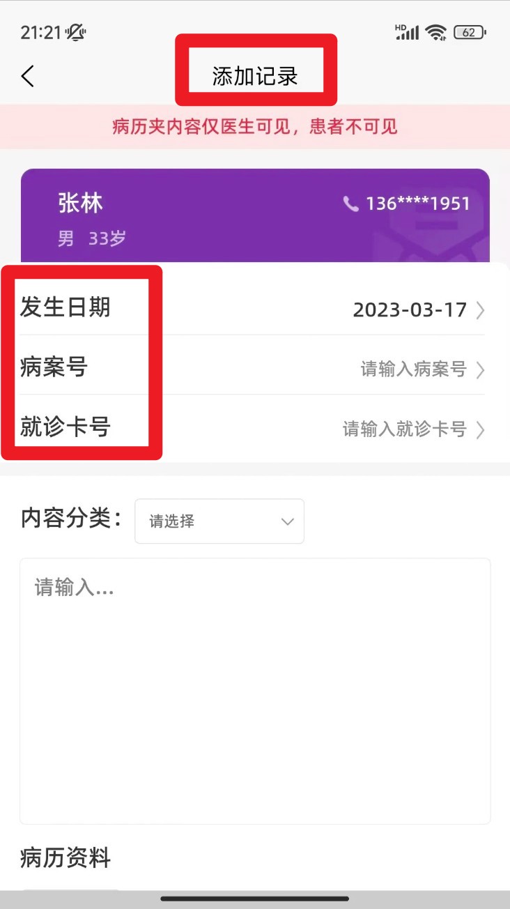 合康康医生官方版