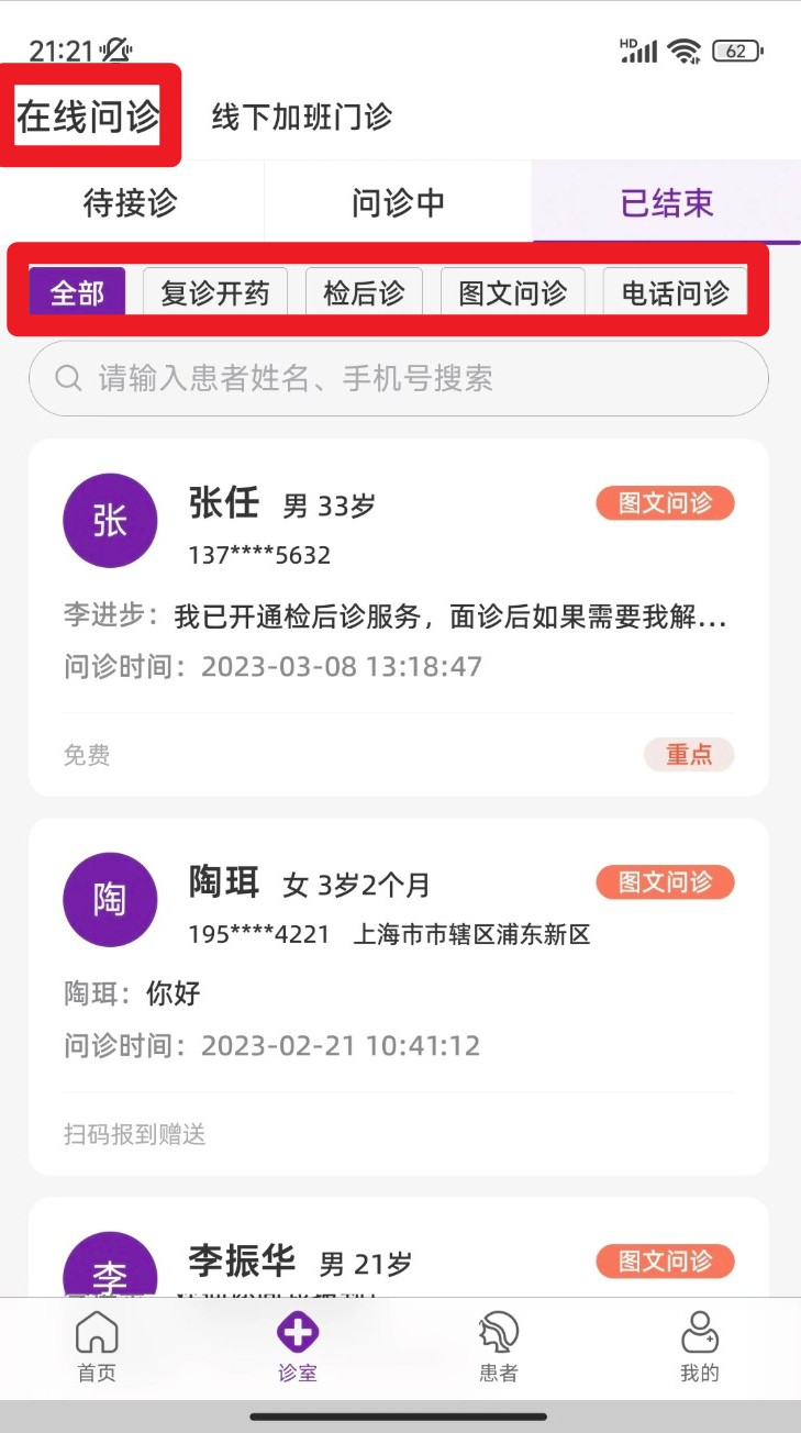 合康康医生官方版