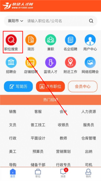 襄阳快捷人才网