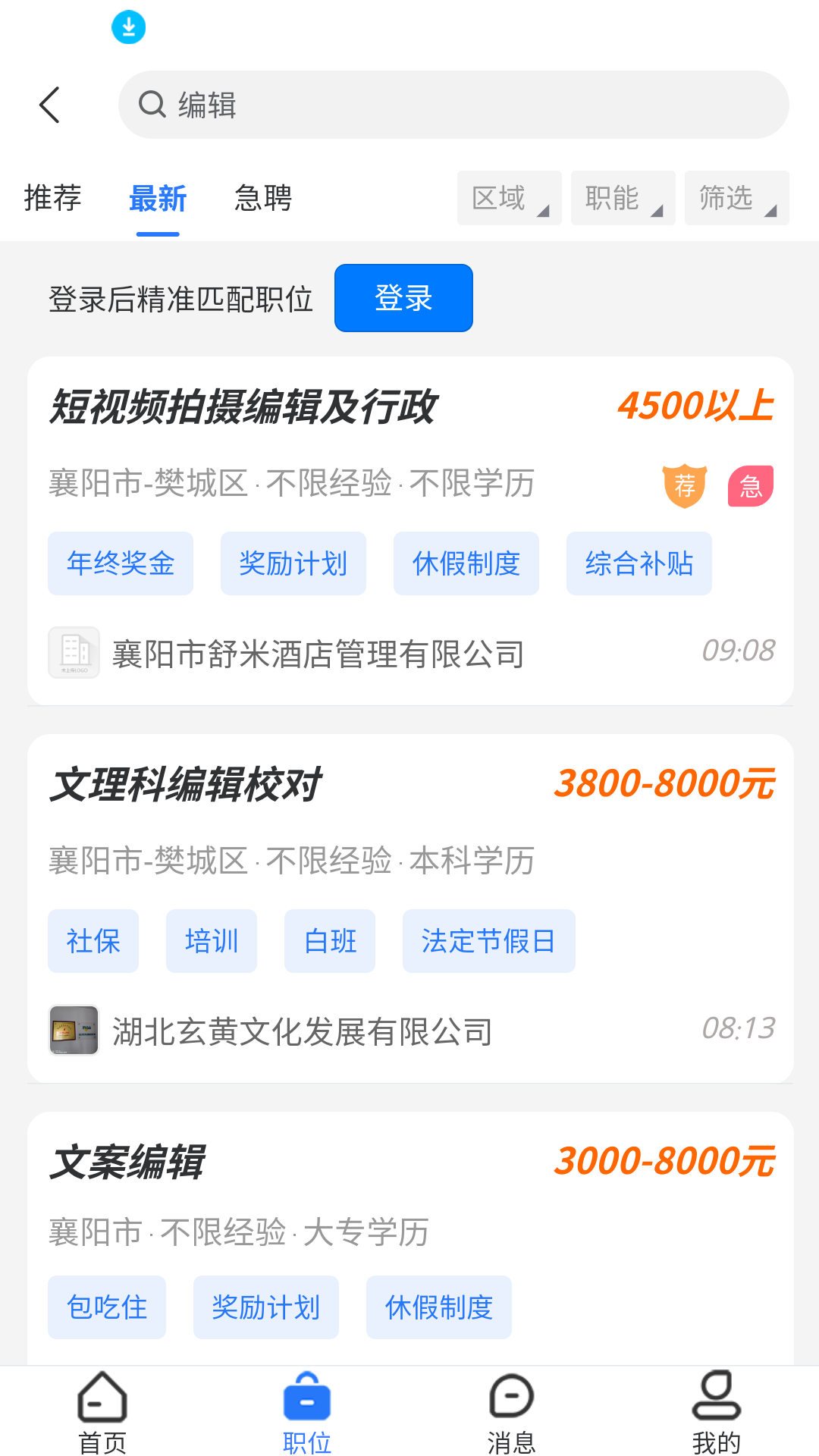 襄阳快捷人才网