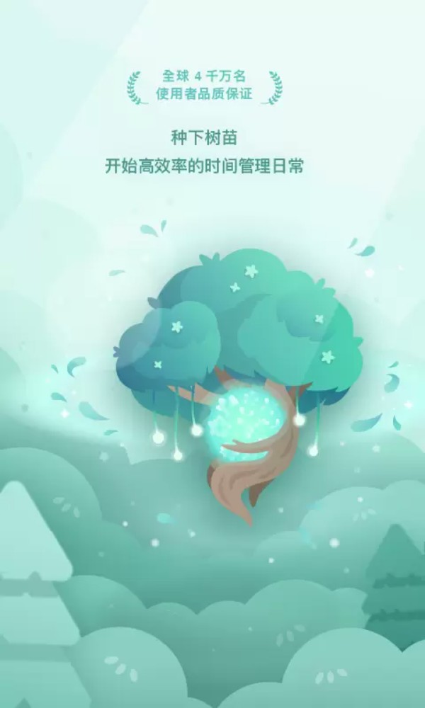 Forest 专注森林正式版