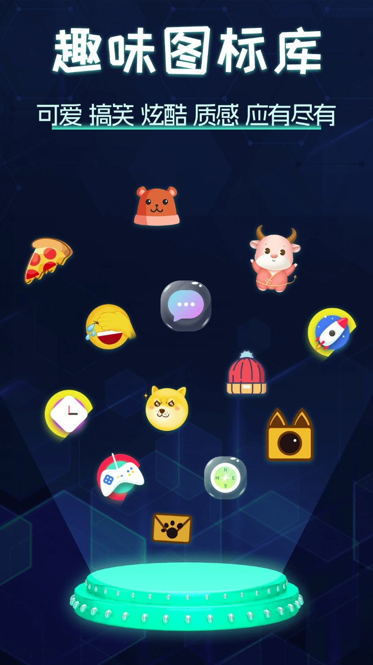 图标更换官网版