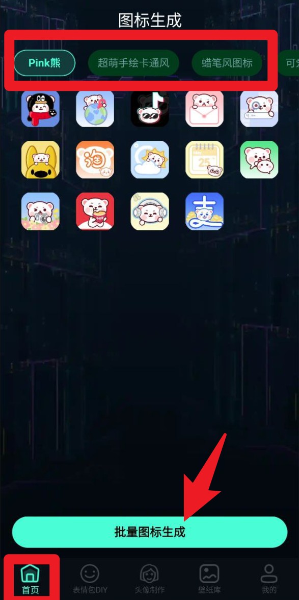 图标更换官网版