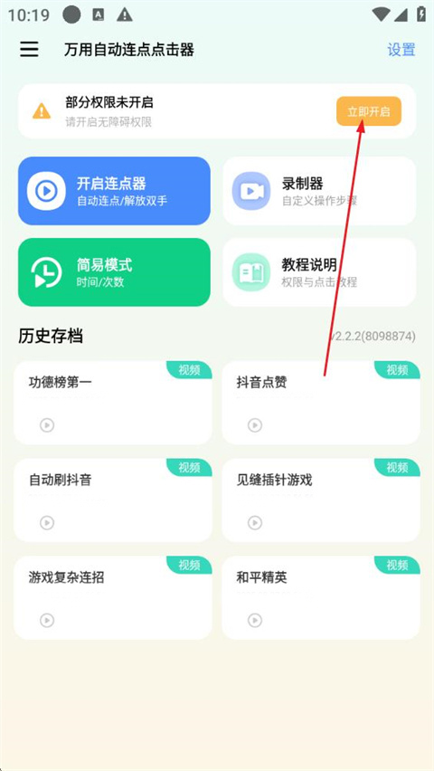 万用自动连点点击器