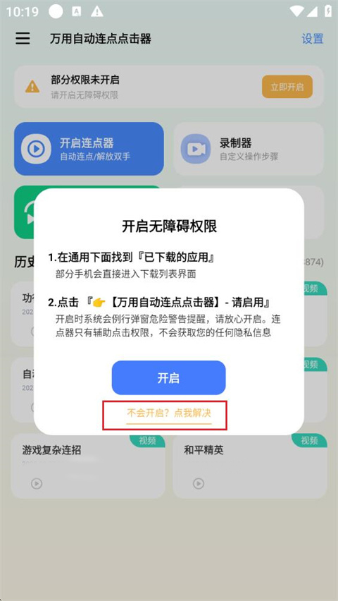 万用自动连点点击器