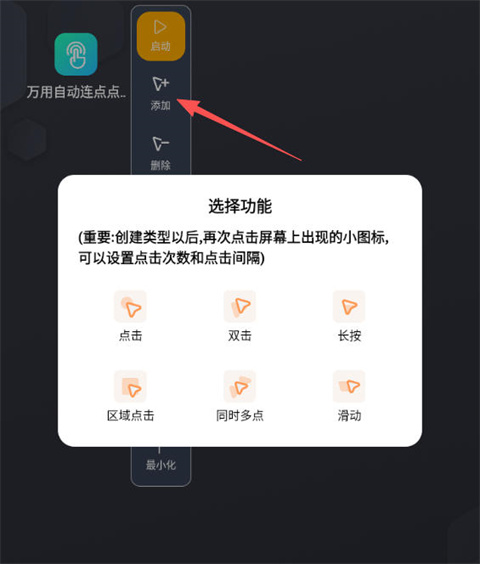万用自动连点点击器