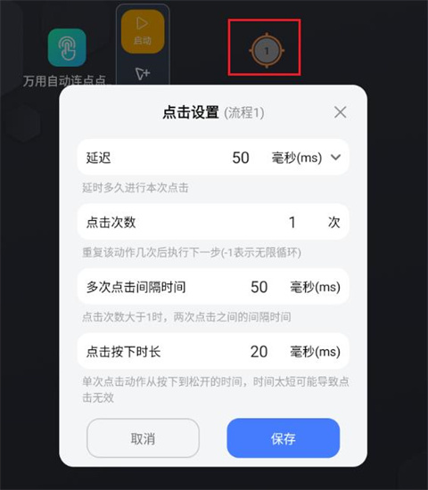 万用自动连点点击器