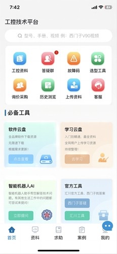 工控技术平台