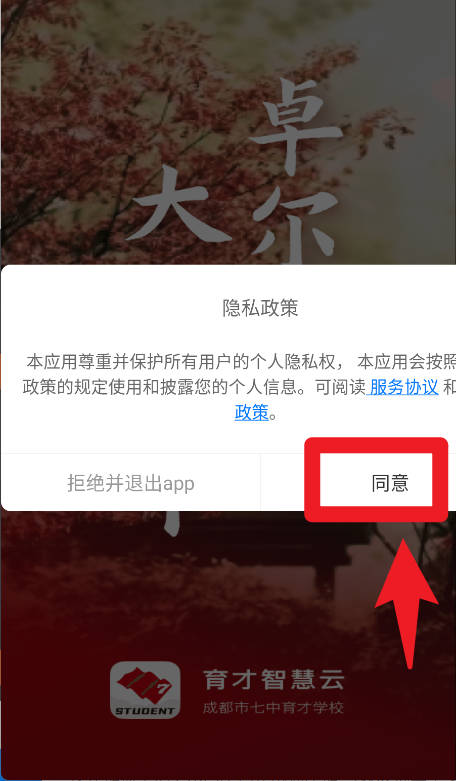 育才智慧云app官方版