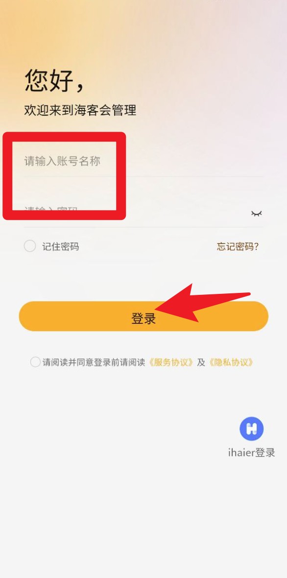 海客会管理正式版
