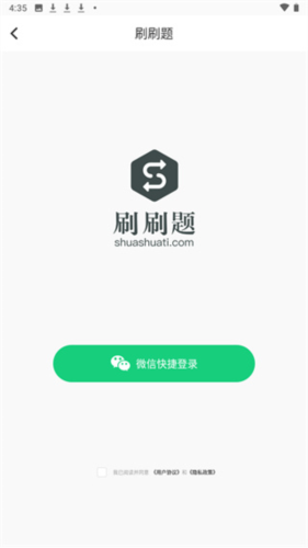 唰唰题APP