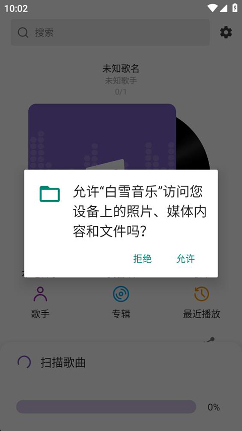 白雪音乐app