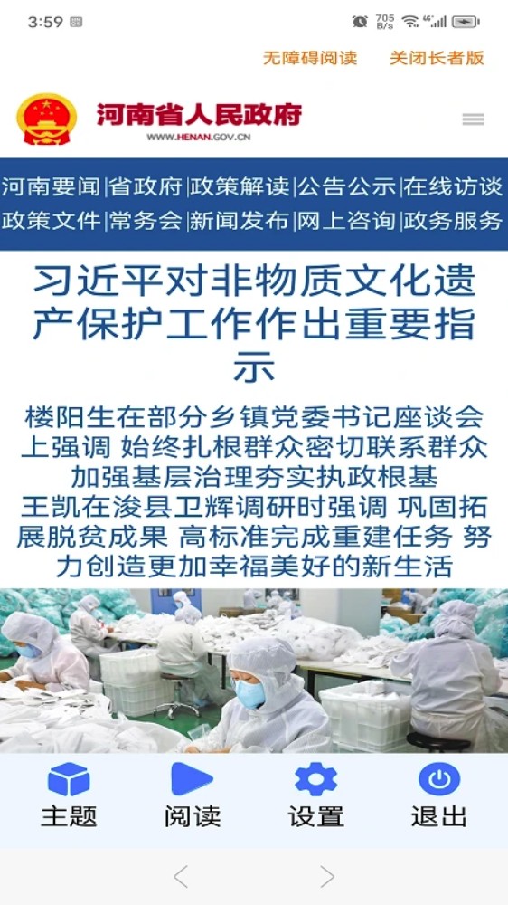 河南政务长者端最新版