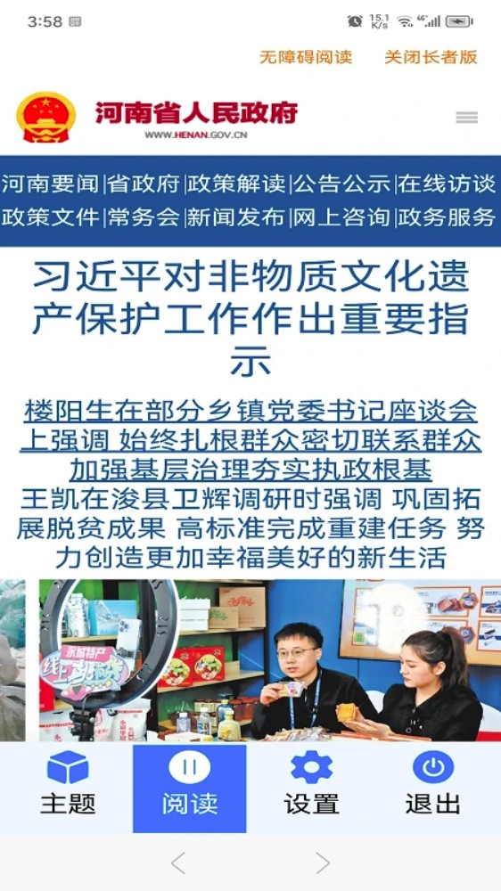 河南政务长者端最新版