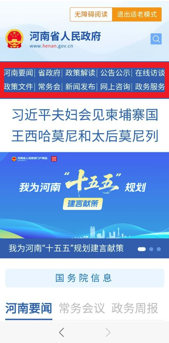 河南政务长者端最新版