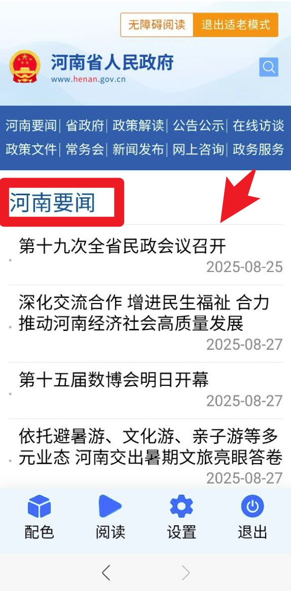 河南政务长者端最新版