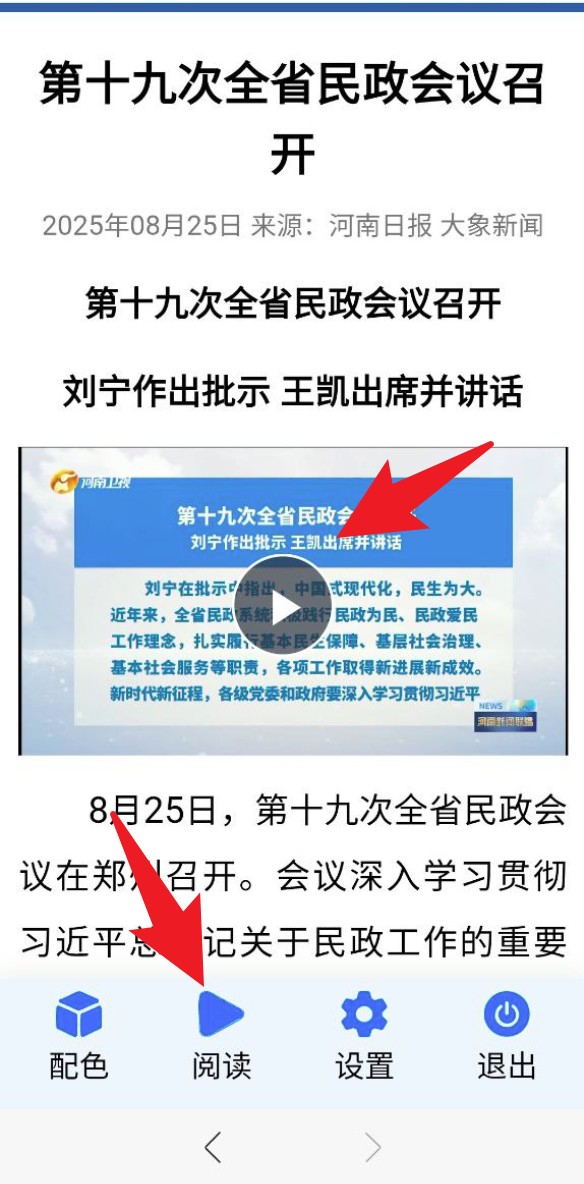 河南政务长者端最新版