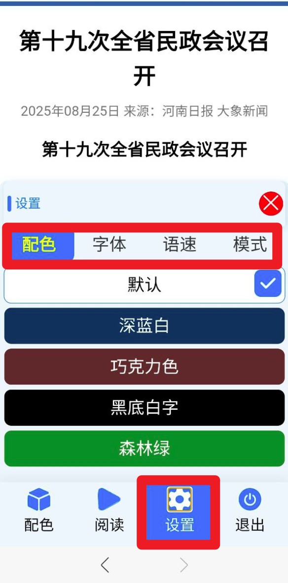 河南政务长者端最新版