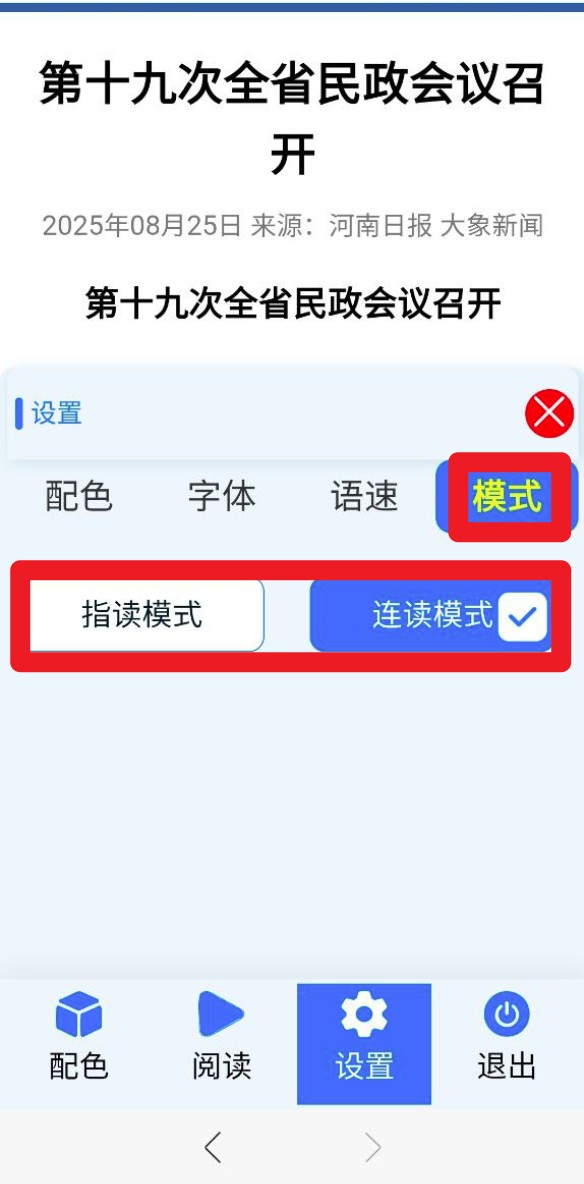 河南政务长者端最新版
