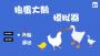 大鹅模拟器