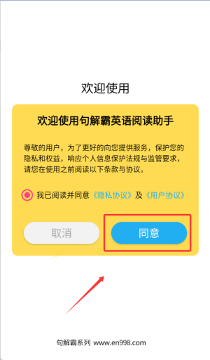 句解霸英语阅读助手