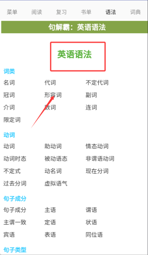 句解霸英语阅读助手