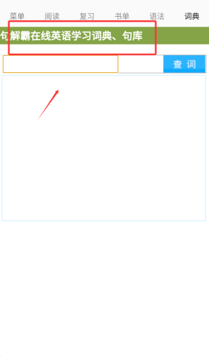 句解霸英语阅读助手