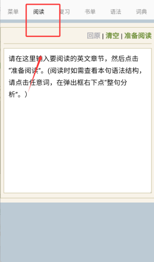 句解霸英语阅读助手