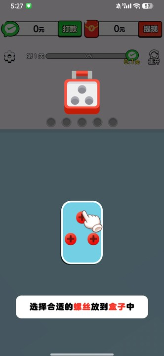 我要解螺丝红包最新版