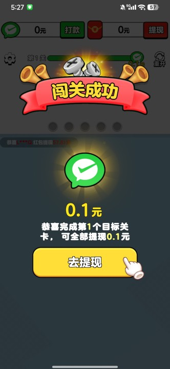 我要解螺丝红包最新版