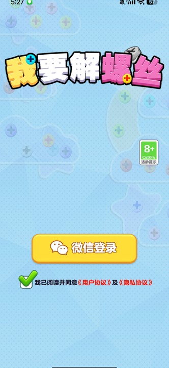 我要解螺丝红包正式版