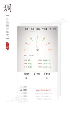 律动二胡调音器