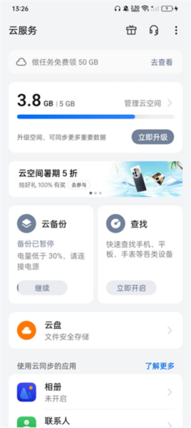 OPPO云服务免费版