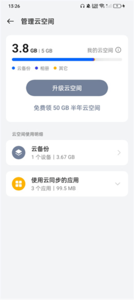 OPPO云服务免费版