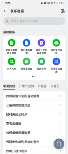 OPPO云服务免费版