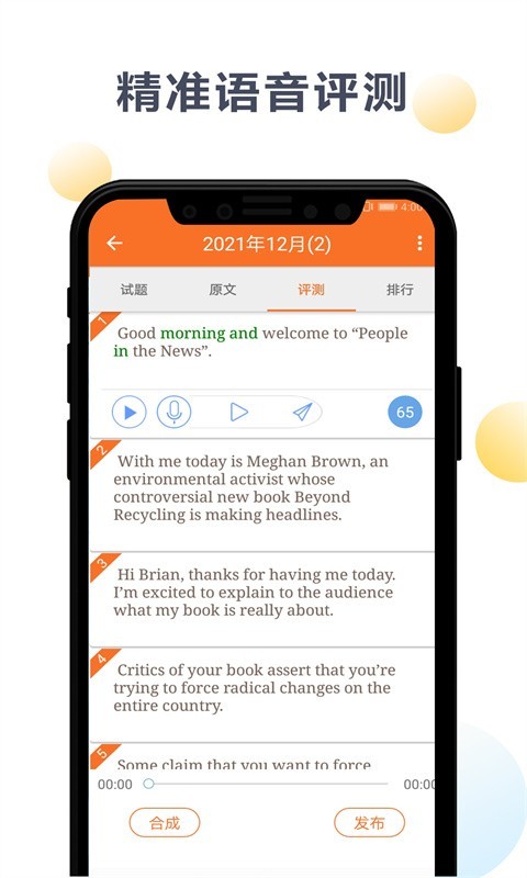英语六级宝典app官方版