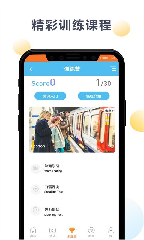 英语六级宝典app官方版