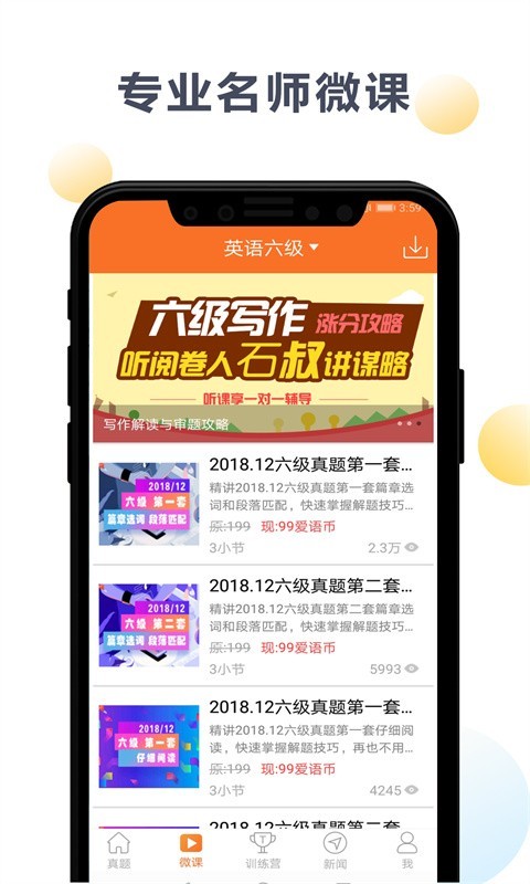 英语六级宝典app官方版